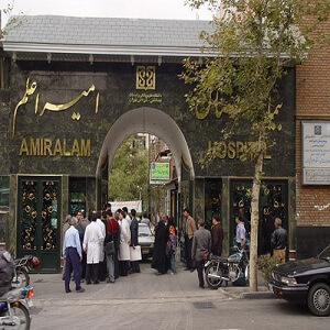 بیمارستان امیر اعلم