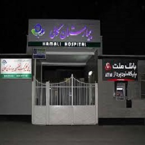 بيمارستان كمالی